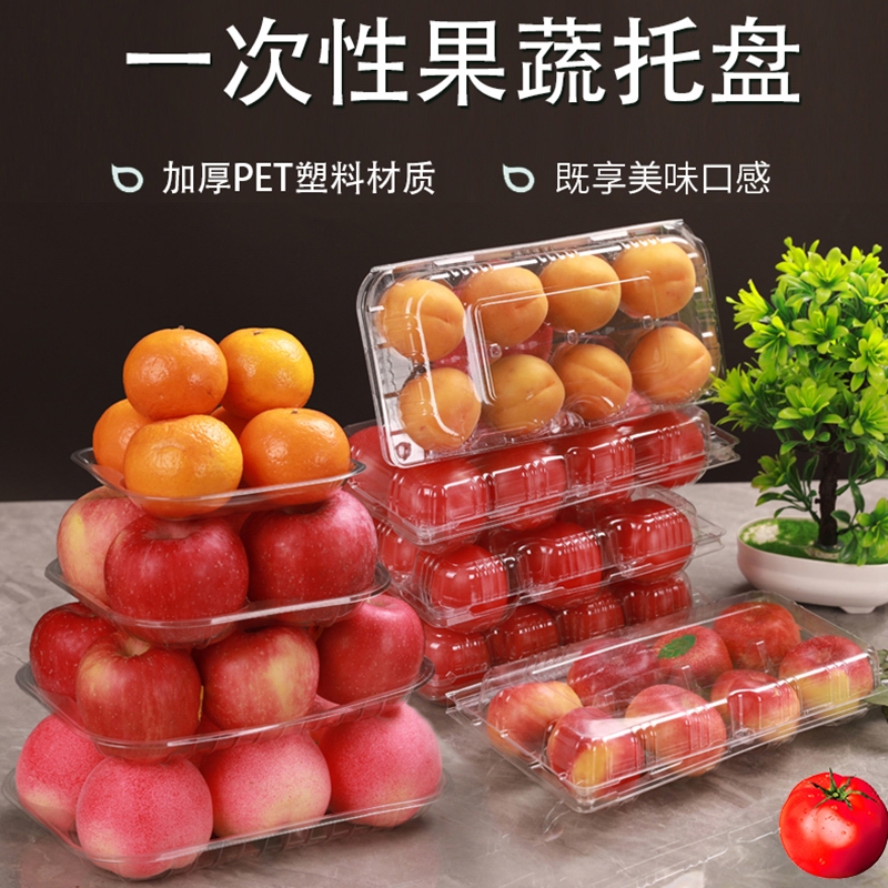 水果包装盒柿子李子橘子水果盒苹果桃子梨子托盘一次性塑料包装盒