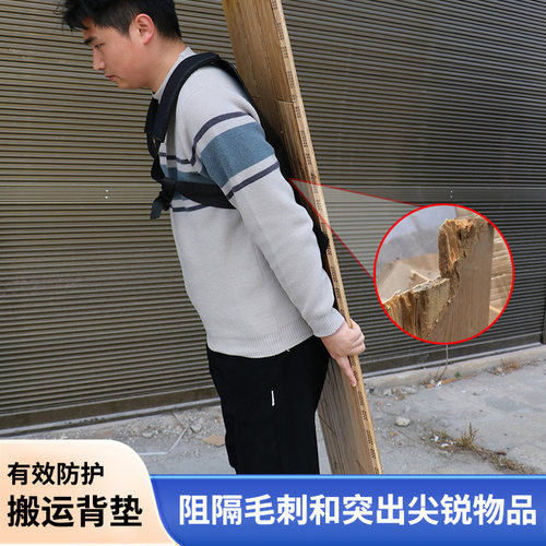 加厚工地搬家扛板材家具防护背带