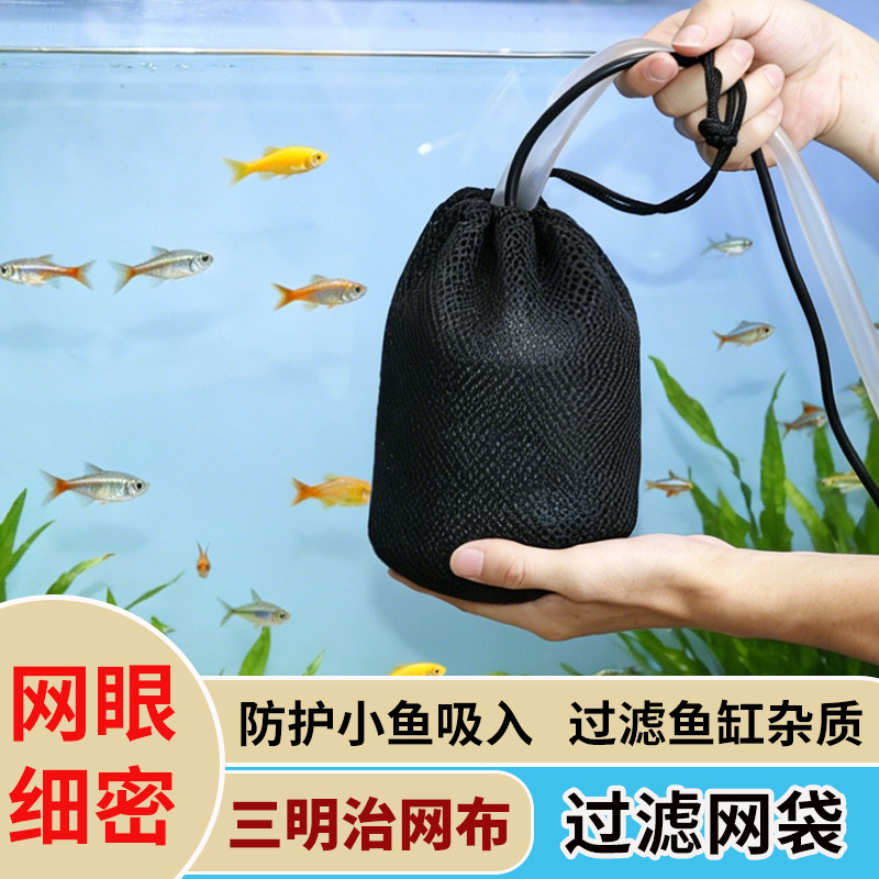 水泵防吸鱼罩底滤鱼缸进水口保护套圆形网眼免打孔过滤防吸网护袋