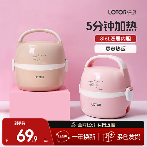 lotor上班族加热饭菜饭盒5min热
