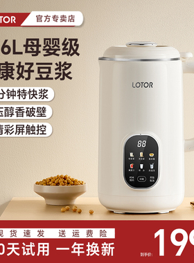 lotor破壁机家用小型2025新款静轻音打五谷杂粮榨汁全自动豆浆机
