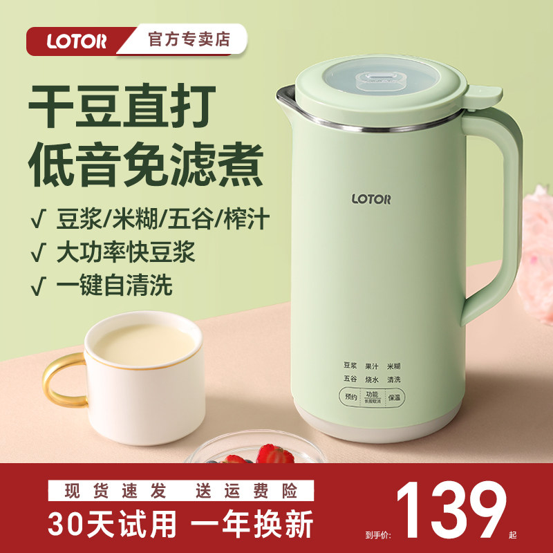lotor豆浆机家用全自动免煮非静音2025新款1一2人食破壁迷你小型