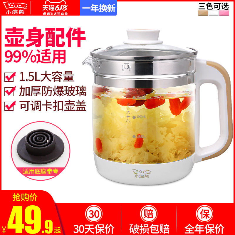 小浣熊养生壶玻璃壶体单配件杯壶身卖通用壶身全玻璃一体电煮茶壶