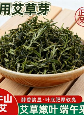 艾叶茶可食用艾草端午采摘艾芽尖