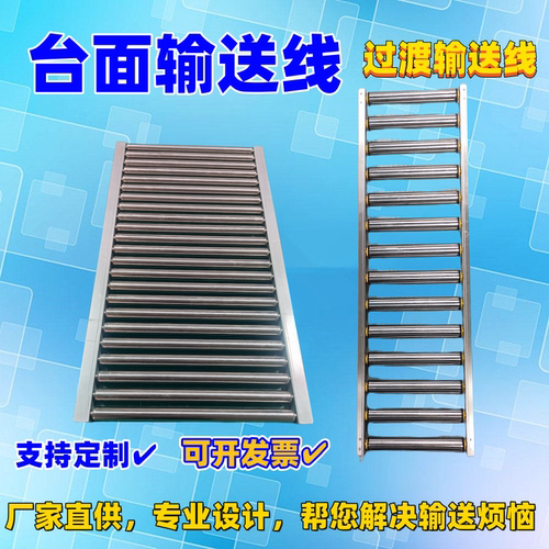 台面过渡无动力输送线滚轮条输送