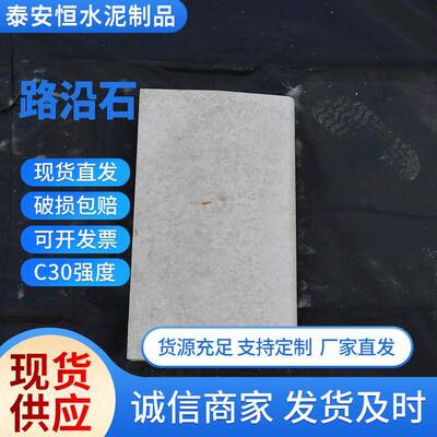 水泥路沿石混凝土路侧石路沿混凝土石马路边路牙石路侧路沿石板