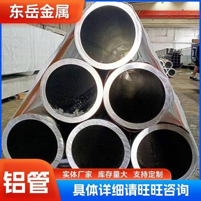 销售6061铝管7075无缝6063规格齐全量大优惠铝合金管铝材阳极氧化
