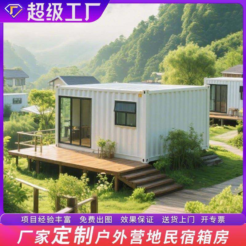 文旅民宿集装箱房模块化创意集装箱网红箱户外成品移动箱房,基础建材,轻钢别墅,淘宝优惠券,粉丝福利购,淘宝优惠卷