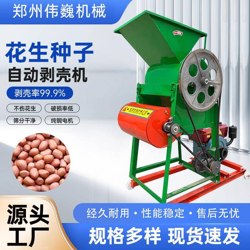 花生剥壳机小型家用破壳机油坊用花生脱粒剥壳机全自动花生脱皮机
