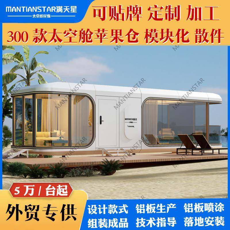 模块化太空苹果舱家庭旅游酒店出行游玩舱移动太空舱酒店民宿公寓,基础建材,轻钢别墅,淘宝优惠券,粉丝福利购,淘宝优惠卷