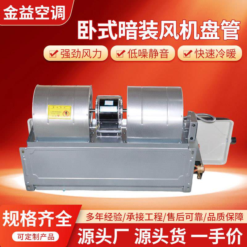 商用风机盘管家用商场新风系统冷暖两用吊顶式卧式暗装风机盘管
