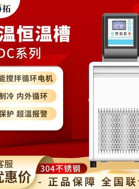 YTDC-0506N/2006N低温恒温槽实验室温度控制数显水箱