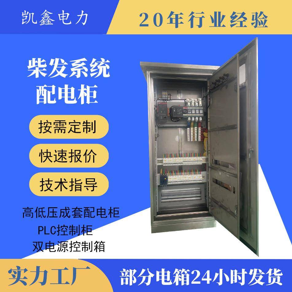 户外防雨柴发系统配电柜双电源自动切换304不锈钢壳配电柜