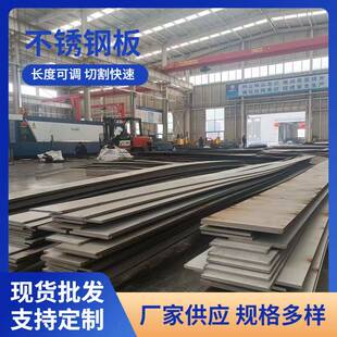 现货热轧301不锈钢板10mm厚激光切割可定尺镜面钢板不锈钢工业板