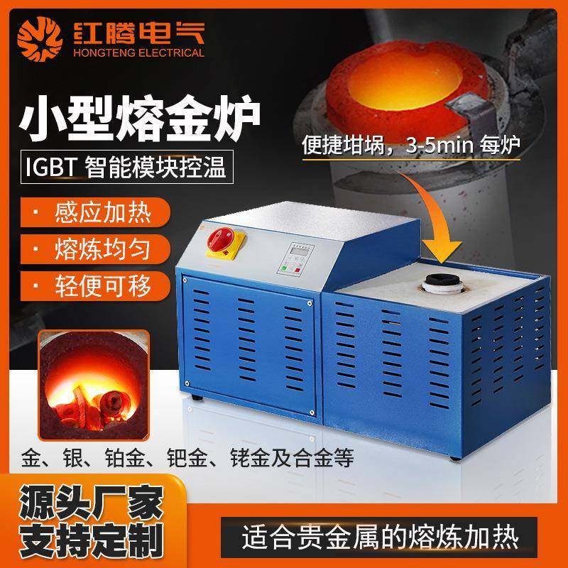 熔金机1KG2KG可移动贵金属熔化设备加热小型坩埚感应熔金炉电炉,五金/工具,其他电热设备,淘宝优惠券,粉丝福利购,淘宝优惠卷