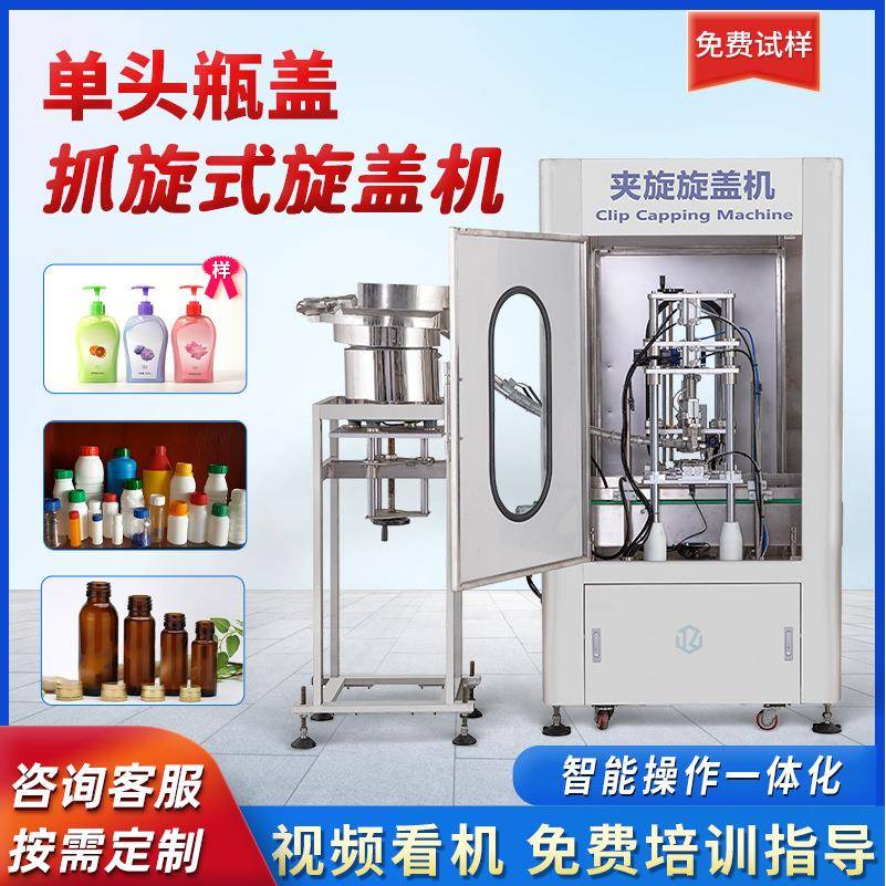 全自动单头瓶盖抓旋式旋盖机玻璃瓶塑料锁盖机妆水日化伺服拧盖机
