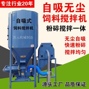 自吸饲料粉碎搅拌一体机玉米打料机搅拌罐家用自吸无尘粉碎机 立式