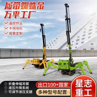 多功能履带行走蜘蛛起重机油电两用折叠蜘蛛吊5吨蜘蛛吊车