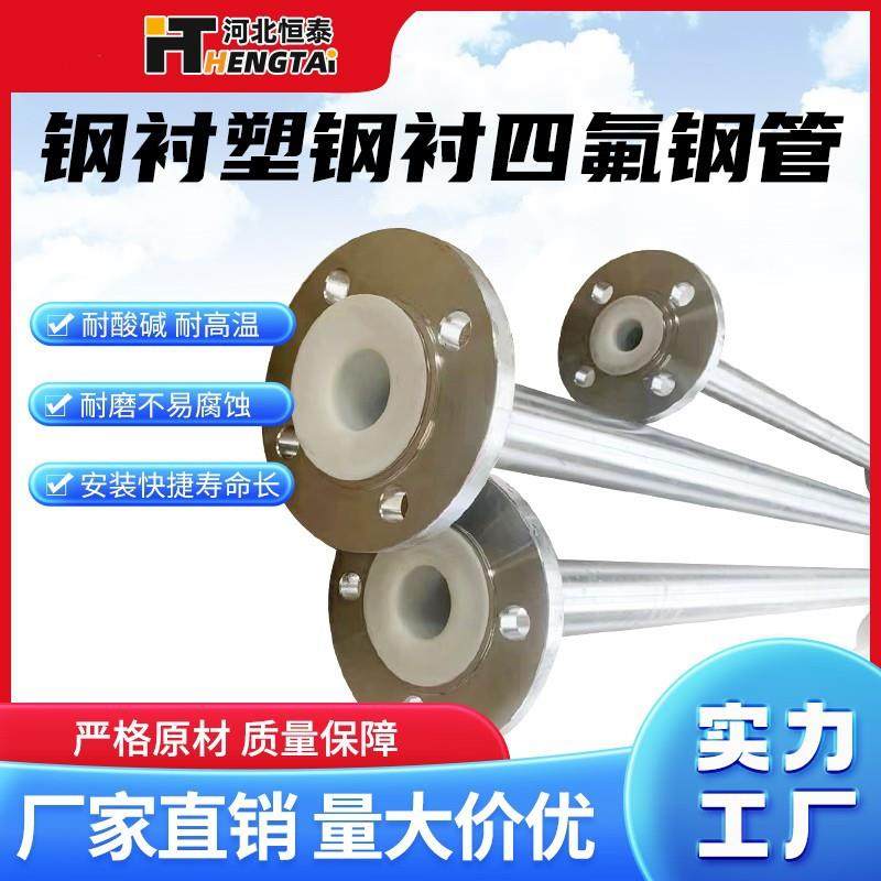 衬四氟管道PTFEETFEFFA管道衬四氟钢管钢衬塑直管衬塑弯头