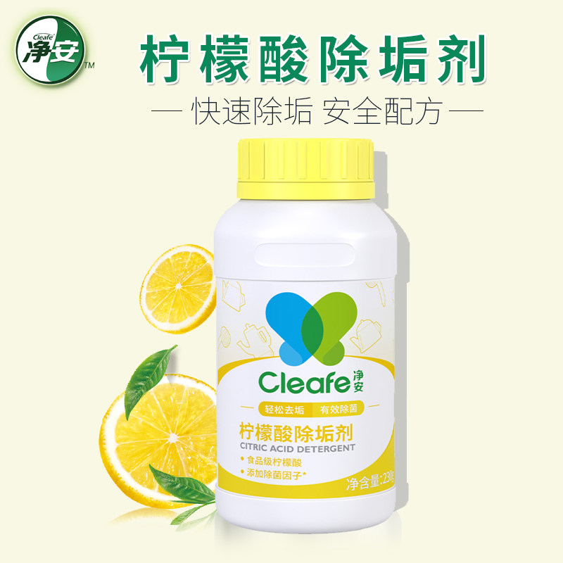 净安水垢清洁剂 家用电水壶饮水机除垢剂食品级去水垢清洗剂230g