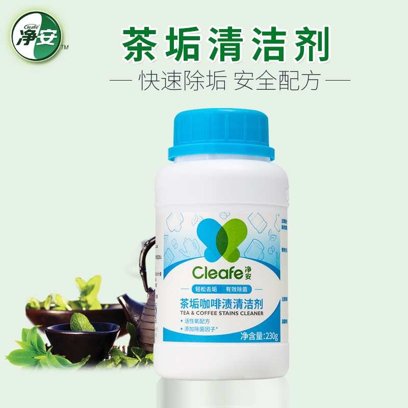 净安水垢家用茶垢去除剂清洗剂