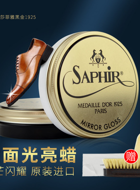 莎菲雅SAPHIR黑金镜面蜡 真皮鞋蜡无色皮鞋上光蜡 黑色固体抛光蜡