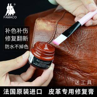 FAMACO法国进口皮革补色膏皮包划痕掉色修复膏真皮包包上色翻新剂