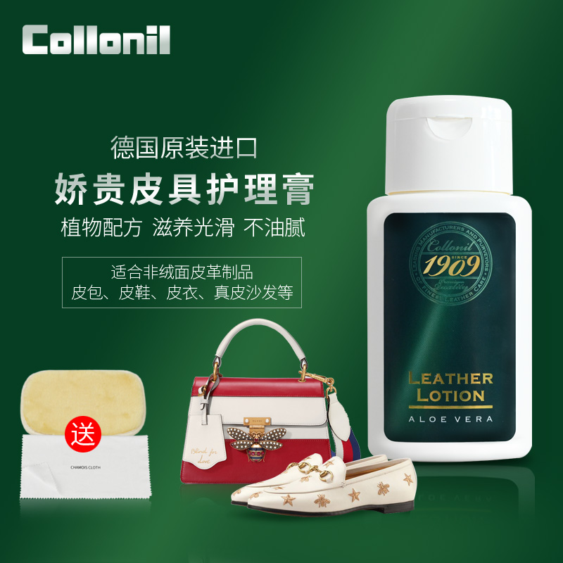 collonil滋润护理膏奢侈品保养油