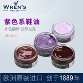 油皮衣皮包皮鞋 油深紫红色皮鞋 修补色真皮保养油 s进口紫色鞋 Wren