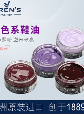 Wren's进口紫色鞋油深紫红色皮鞋油皮衣皮包皮鞋修补色真皮保养油