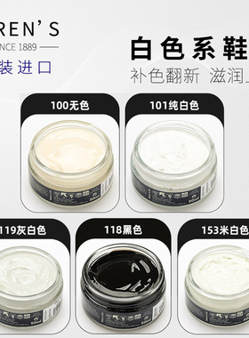 WREN'S原装进口白色鞋油米白色皮鞋油黑色真皮补色保养油无色透明