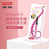 德国进口TITANIA泰雅俏丽指甲剪1050 Girl