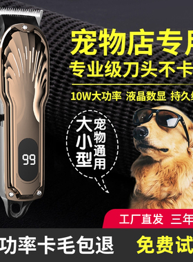 宠物剃毛器专业狗狗电推剪大功率电推子刮毛器专用大小型猫犬神器