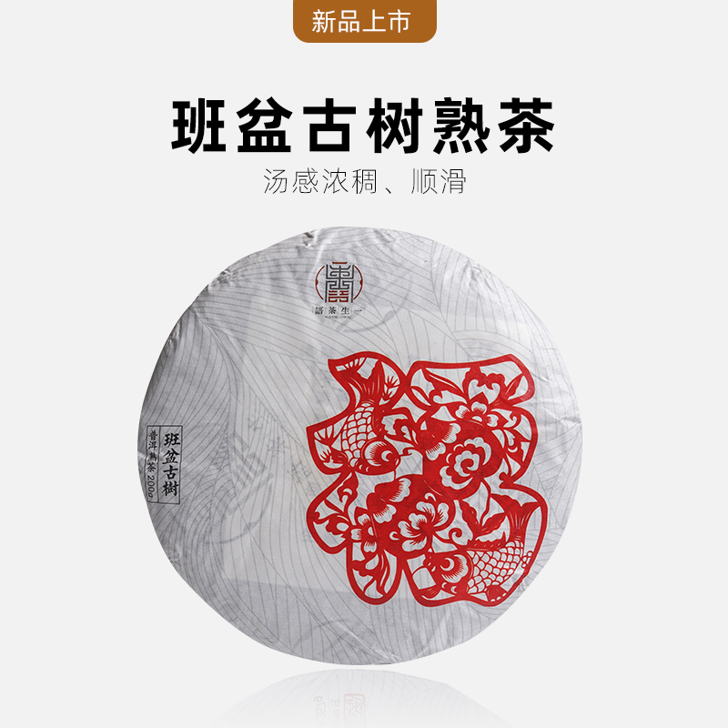 班盆古树茶春茶200g普洱茶熟茶