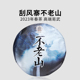云南普洱茶生茶 一生茶语 2023易武刮风寨不老山古树茶 200g饼茶