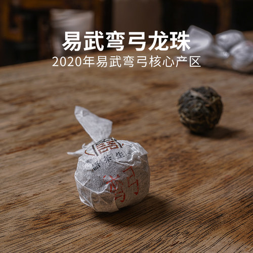 高端易武2020年弯弓古树茶生茶
