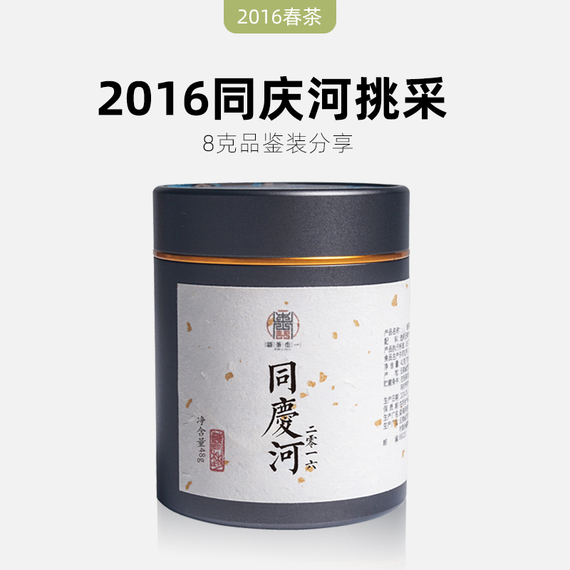 2016易武同庆河挑采古树普洱茶