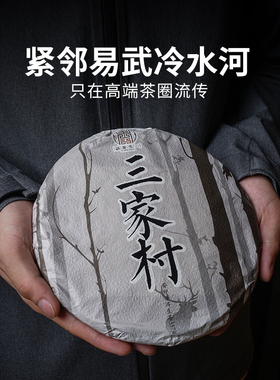 一生茶语 2023易武刮风寨三家村古树茶 云南普洱茶生茶357g七子饼