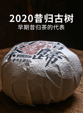 一生茶语 2020年云南临沧昔归古树茶团茶 200g普洱茶沱茶生茶
