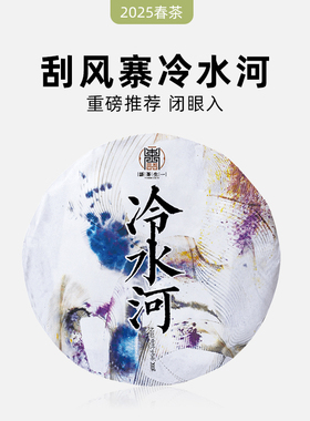 2025春茶现货 一生茶语易武刮风寨冷水河混采古树普洱茶生茶200克