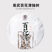 云南普洱茶生茶 一生茶语 2022年易武百花潭独树古树茶 357g饼茶