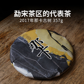 云南普洱茶生茶 一生茶语 2017年勐宋那卡独树古树茶 357g饼茶