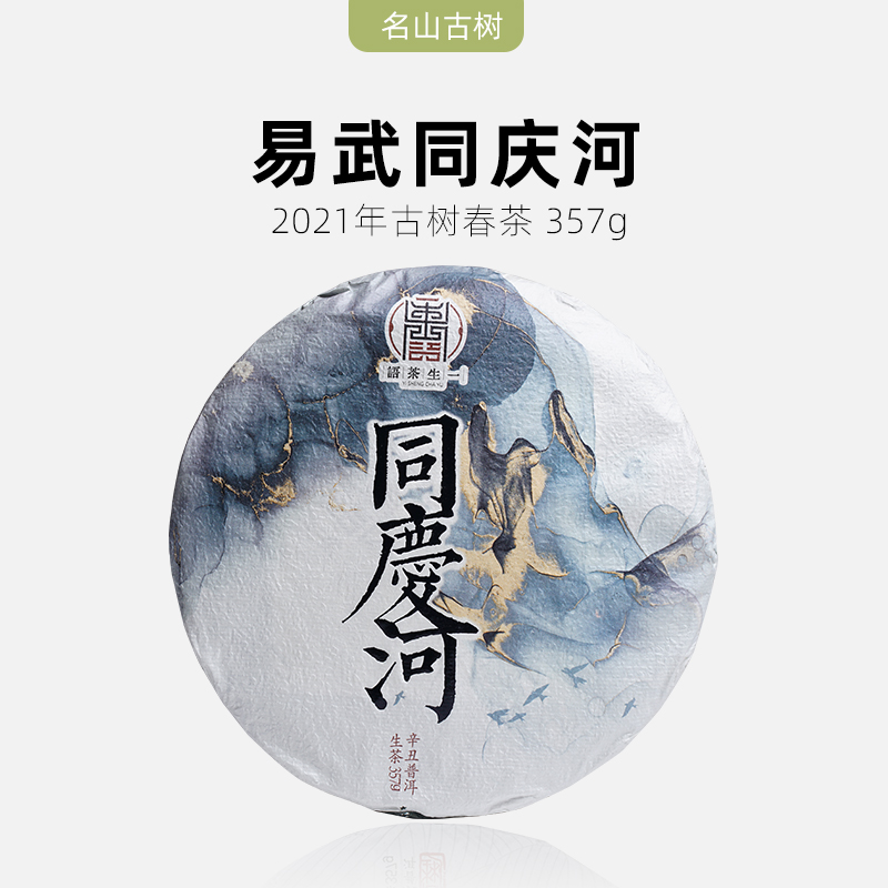 易武同庆河古树普洱茶