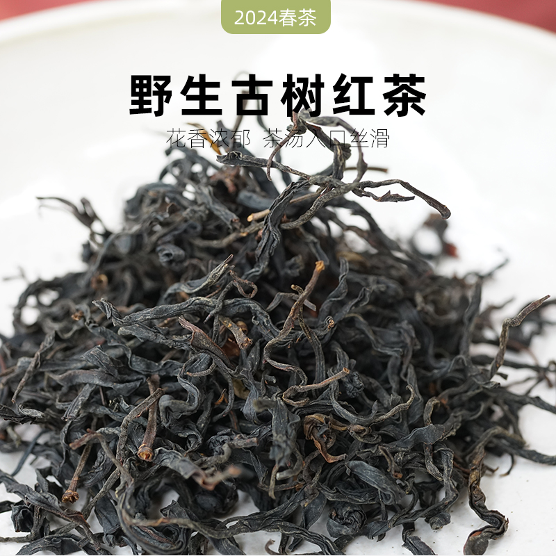 一生茶语野生红古树茶红茶