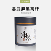 一生茶语 49克体验装 2024年易武麻黑高杆古树茶 云南普洱茶生茶