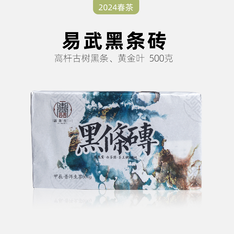 2024年春茶易武高杆古树黑条