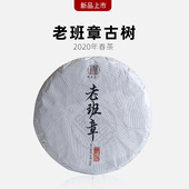 一生茶语 2020年勐海老班章古树茶 云南布朗山普洱茶生茶100g饼茶
