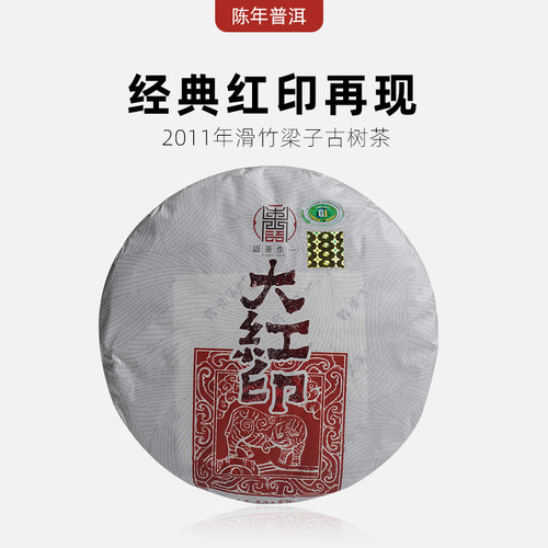 2011年云南大红印普洱茶昆明干仓
