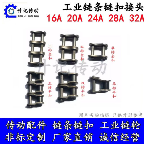 链条接头扣 链扣20A24A32A1.2寸1.5寸2寸32B双排全扣半扣A系三排