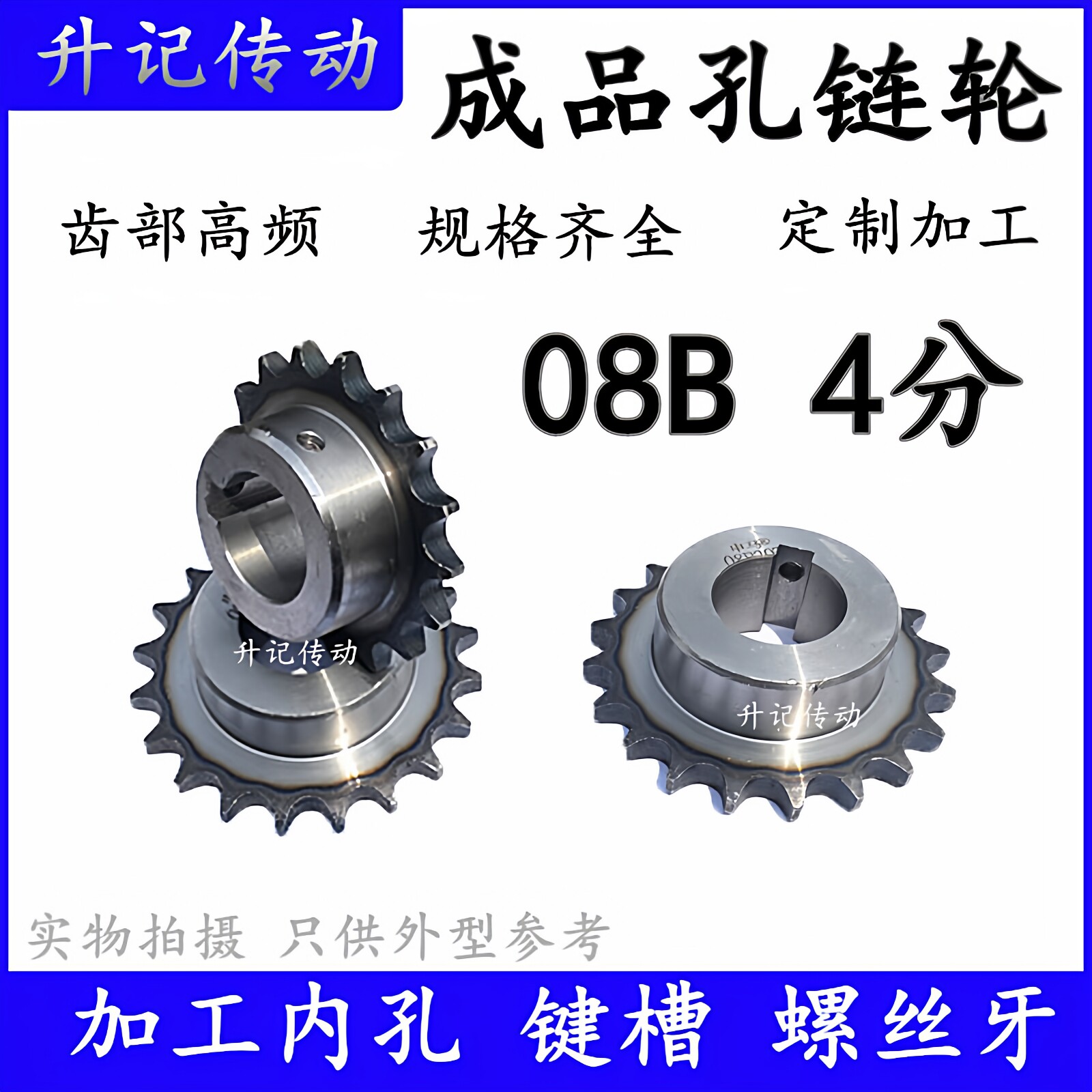 成品孔链轮内孔螺丝牙键槽